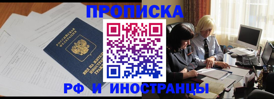 временная регистрация для всех в Усолье-Сибирском