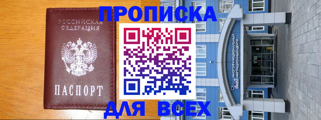 временная прописка в Усолье-Сибирском