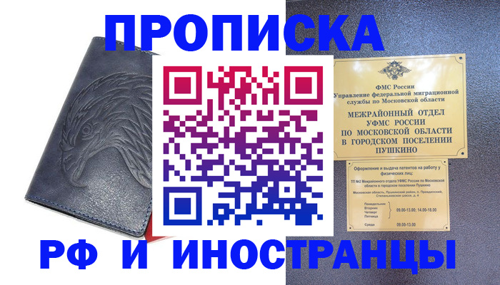 временная регистрация недорого в Усолье-Сибирском