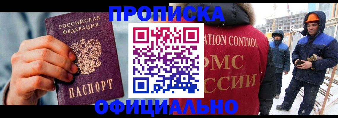прописка для работы в Усолье-Сибирском